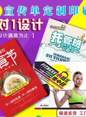 宣传单印刷免费设计单页面彩印说明书定制招生彩页制作优惠券