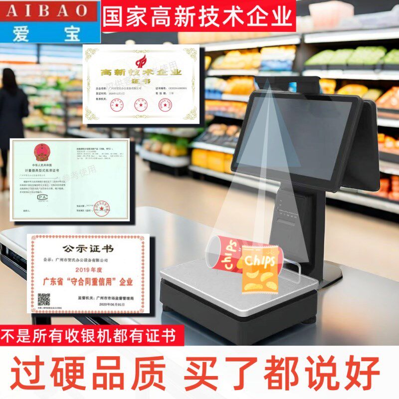 爱宝I收银机称重一体机自动智能识别超市收银机自助点餐