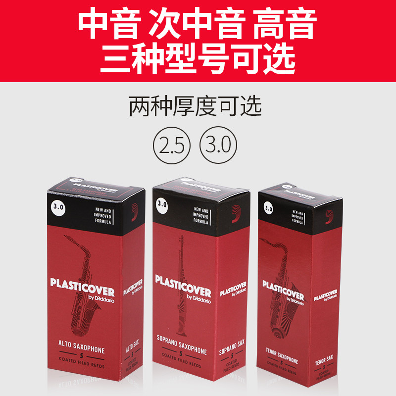 IO瑞口黑胶哨片中音音次中音萨斯单簧管哨片降降流行爵士
