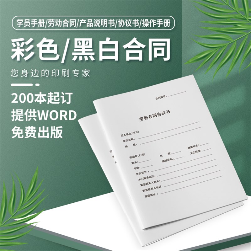 批量合同打印学员手册打印资料劳动合同产品说明书物业协议使用手