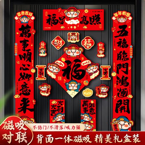 蛇年磁吸对春磁铁新年福字过年春装饰
