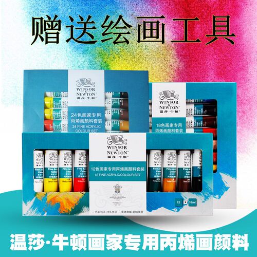 温莎牛顿丙烯颜料色色2色装手绘石头画DI纺织防水颜料