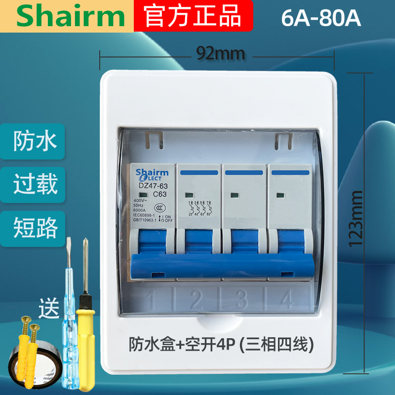 380V上海人民防水盒+漏保3P三相四线4P空气开关带漏电保护断路器