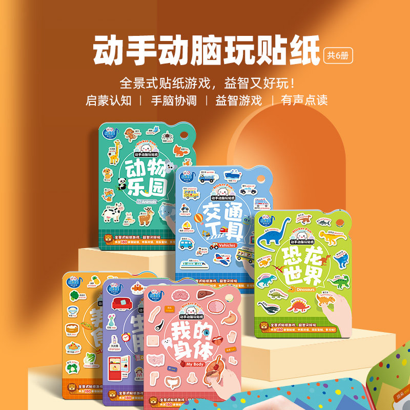 易读宝儿童动手动脑玩纸书宝宝画反复安静书果冻