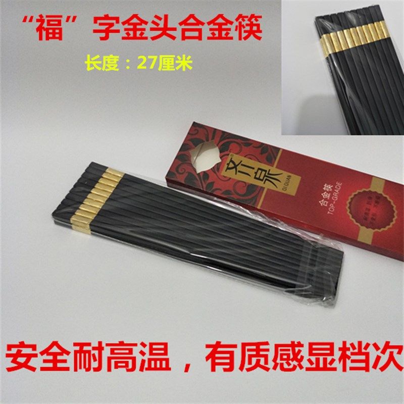 黑色酒店餐具合金筷子创意磨砂防滑筷