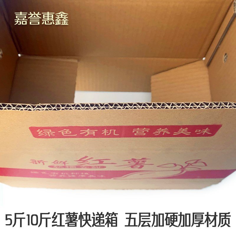 嘉誉惠鑫斤装红薯地瓜快递纸箱 斤蜜薯箱子紫薯打包装外箱