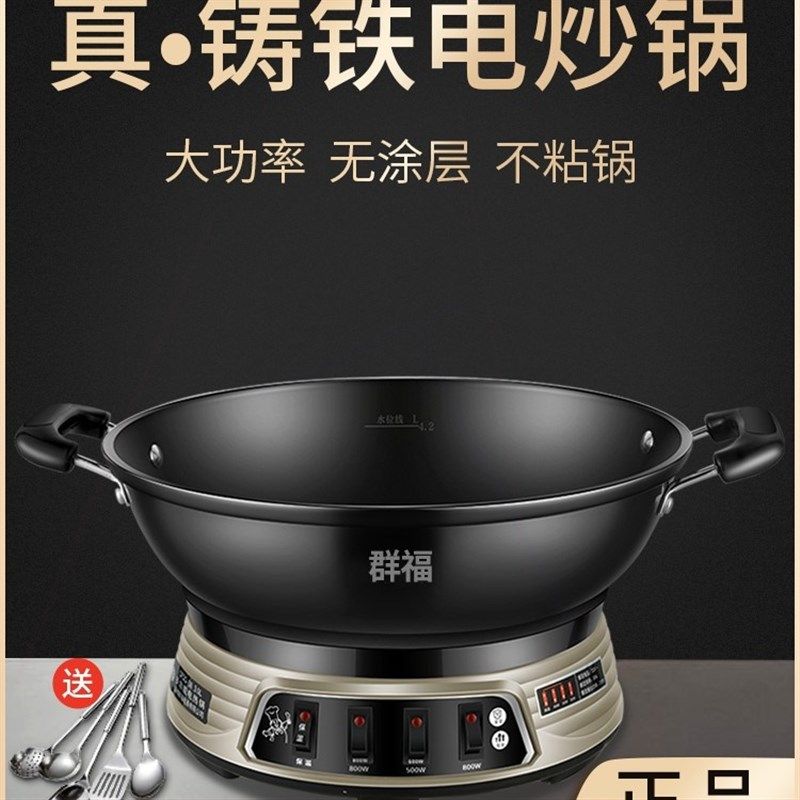 群福电炒锅家用电炒菜炒锅多功能饭蒸炖一体式插电电热锅铸铁煮