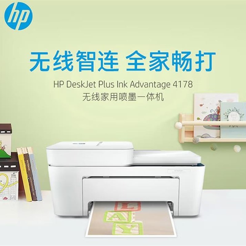 惠普HP DJ 4178彩色喷墨多功能一体机打印复印扫描无线学习打印机