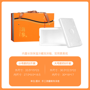 即食海参礼盒空盒斤斤装冷藏保鲜海参礼品盒高档即食海参包装盒