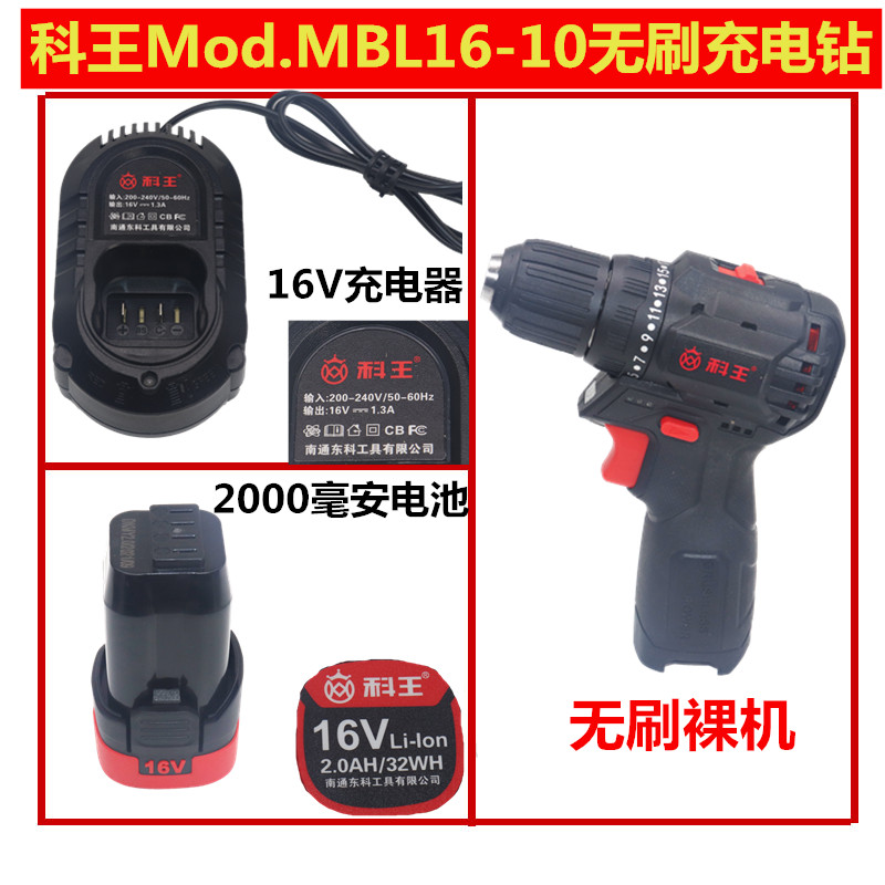 科王Mod.ML无刷充电式手电钻充电器电池裸机身工具箱东科