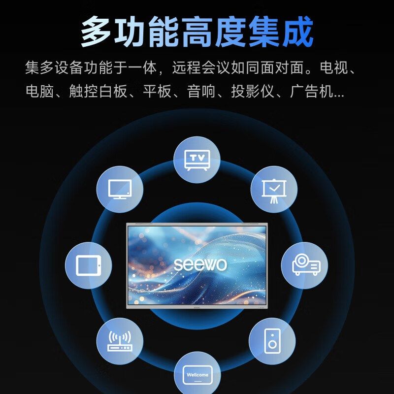 新款wo希沃教学一体机培训会议平板智能触屏电子白板多媒体电视显
