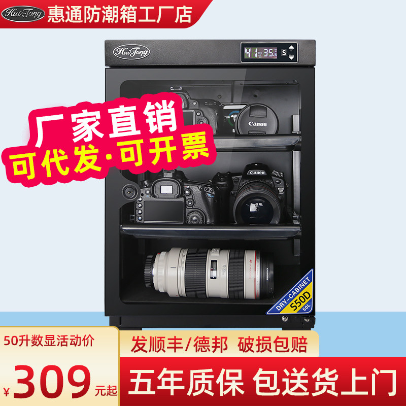 惠通电子防潮箱相镜头单反干燥箱吸湿卡茶叶大型合金干燥柜
