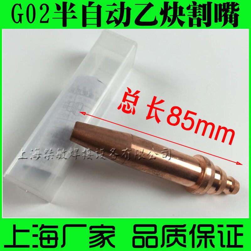上海等压式割嘴 乙炔半自动割咀 火焰切割割嘴 用割嘴