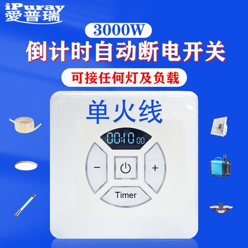 单火线延时关倒计时自动断电定时器灯热水泵大功率