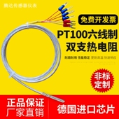六线制支热电阻组温度探头铂电阻精度温度传感器