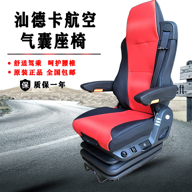 重汽航空座椅卡货车改装汕德卡航空气囊座子总成通用长途舒适