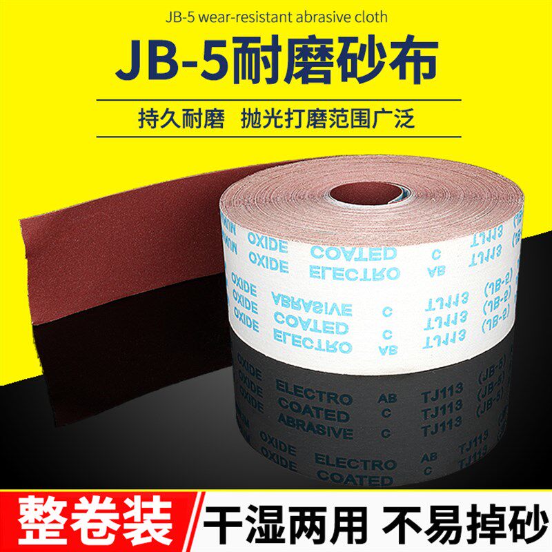 手撕软布卷砂带布沙纸木工砂皮打磨抛光沙皮纸纱布砂布带