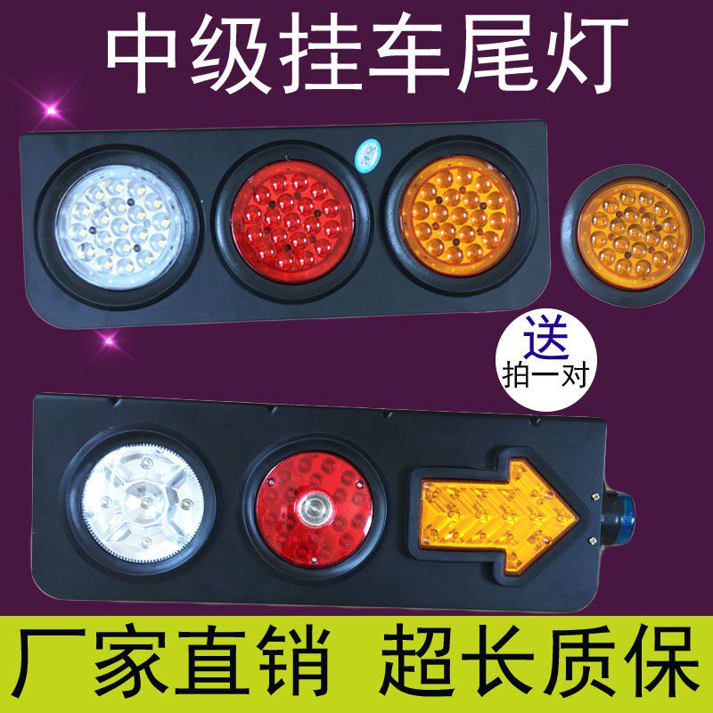 货车挂车改装中集后尾灯超亮防水刹车转向爆闪尾灯总成