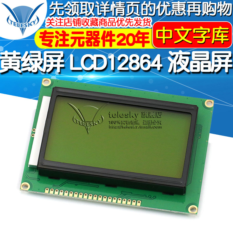 黄绿屏 LCD12864 LCD液晶屏 5V 带中文字库  ST7920 串并口通用
