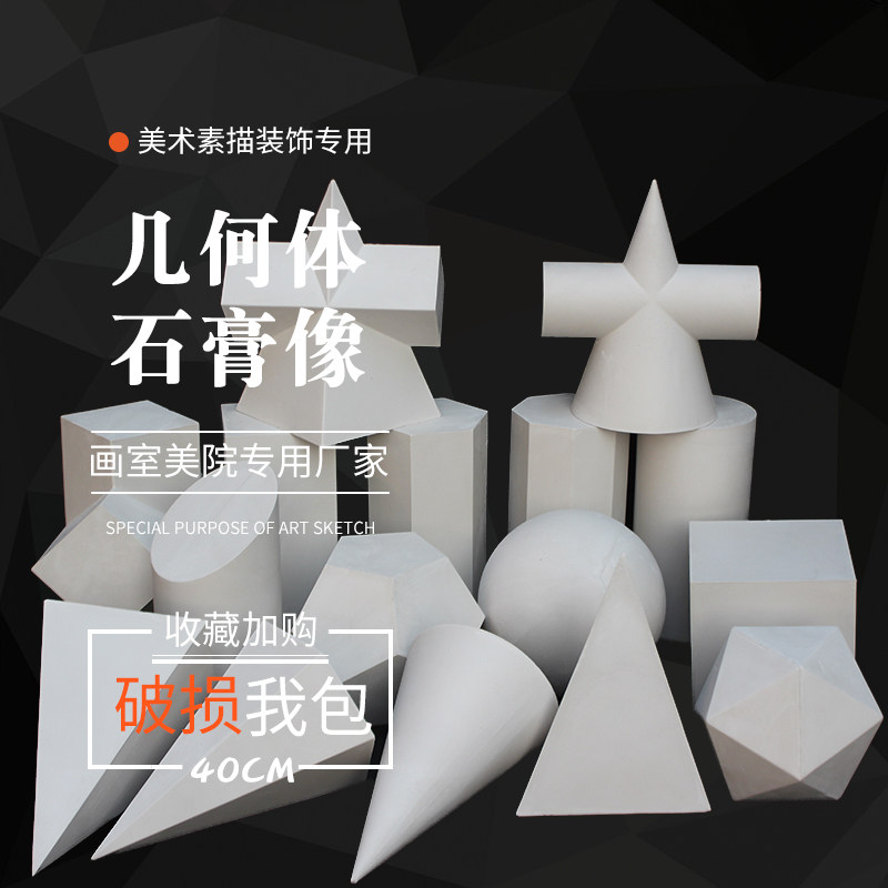 石材质 石像大号几何体 素描模型 个一 美术用品写生
