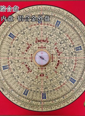 聚福堂罗盘高精度纯铜强磁玛瑙三元三N合综合盘铜面板铝合金