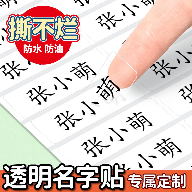 姓名一年级名字纸防水防撕入学用品儿童标签幼儿园
