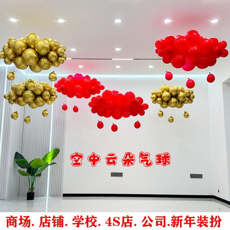 情商场超市珠宝店铺氛围布置空中云朵气球幼儿园新店业装饰