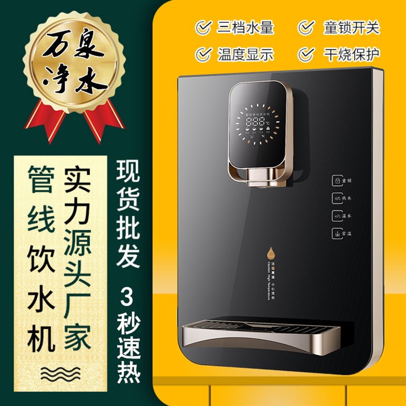 家用直饮机即热式调温壁挂管线机无热胆冷热触摸屏3秒速热饮水机
