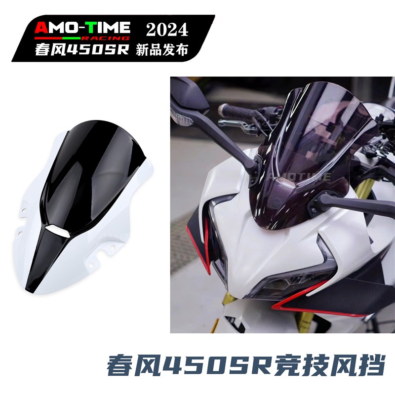 适用春风R 2款专用风挡加高挡风镜不打手把和油门线改装