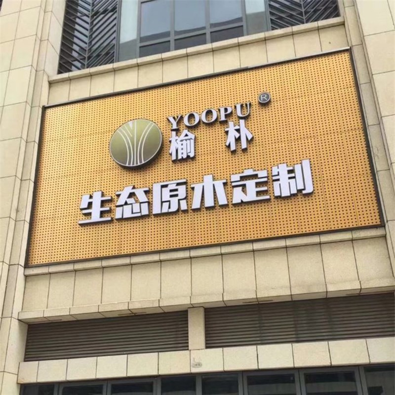 大方板 广告材料 招牌材料 扣板 集成板 雕 隔断 定制