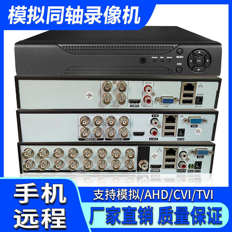 路老式模拟监控摄像头H录像机HD同轴雄迈机
