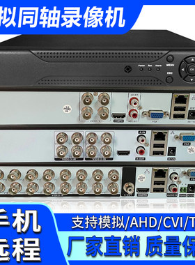 路老式模拟监控摄像头H录像机HD同轴雄迈机