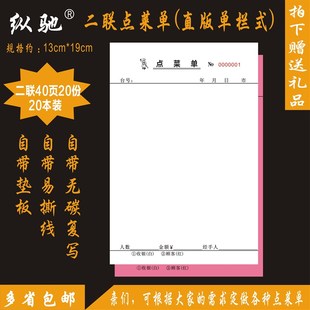 本装二联点菜单定制吧台酒水单一联单联三联饭店烧烤单餐饮单