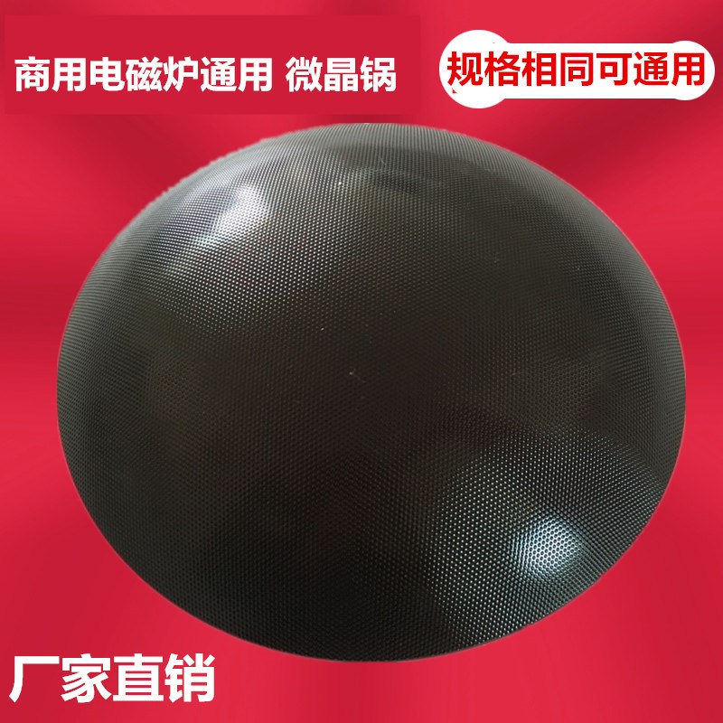 商用大功率电磁炉微晶锅 凹圆形耐冲击改装通用热卖中