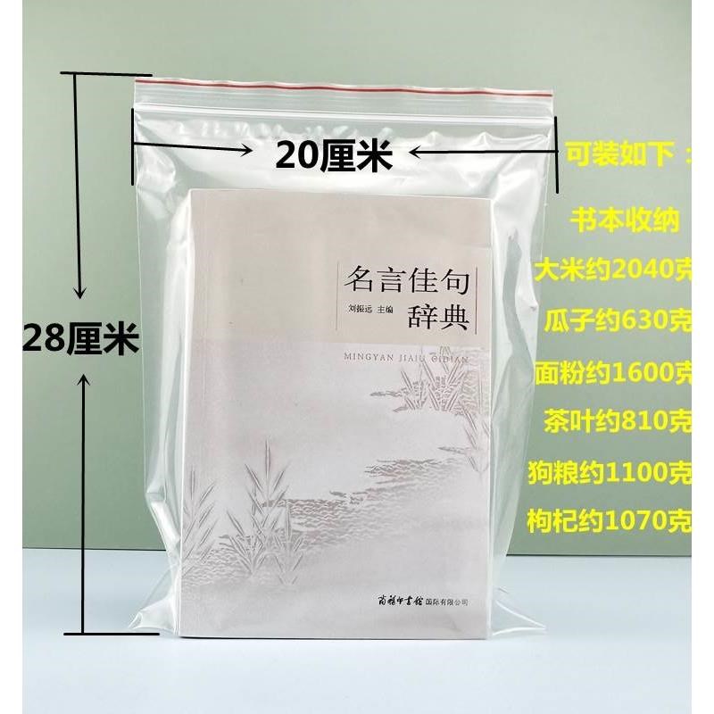 自封袋号 密封袋中号 封口袋加厚 塑封袋丝*