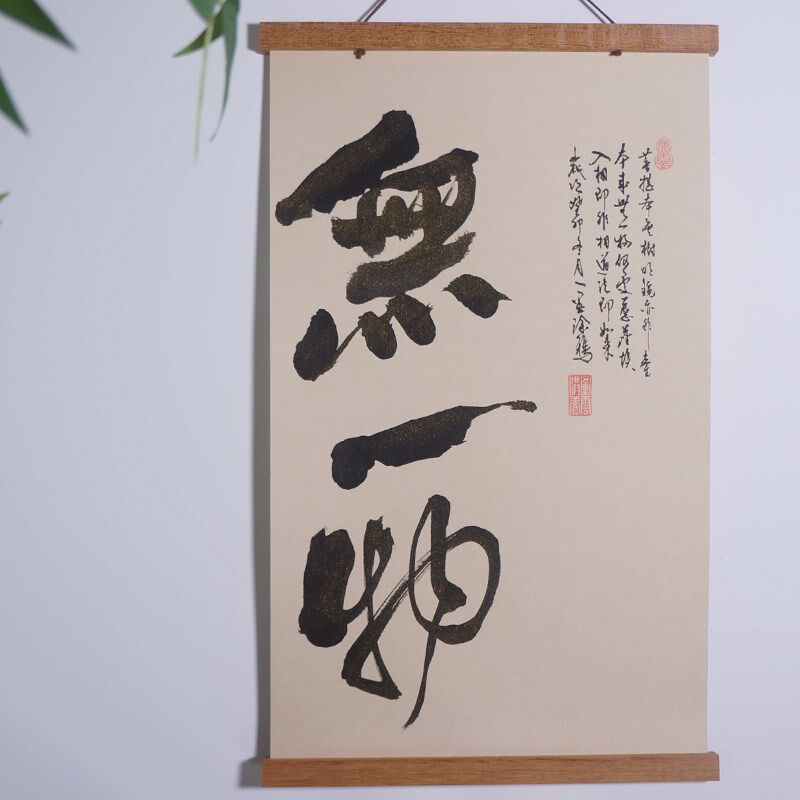 韩一墨书法磁吸挂件手写免费题字装裱实木挂件装饰品创意真迹