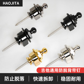 吉他背带钉背带防脱扣防滑电吉他民谣木吉他贝斯通用带锁尾钉