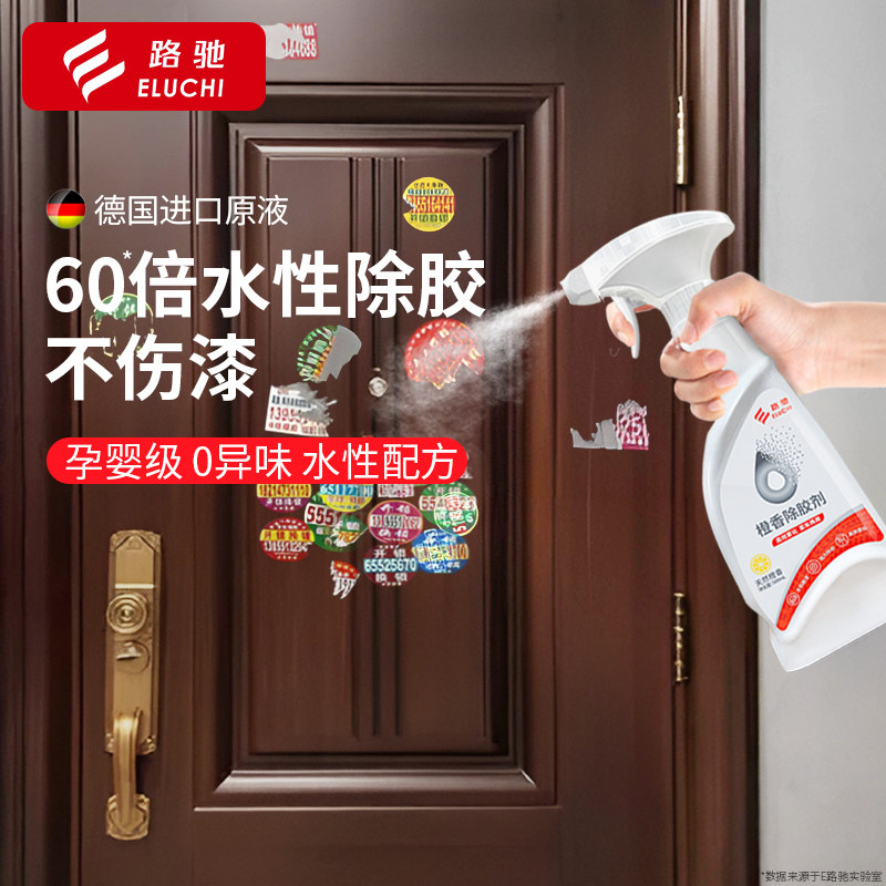 门上伤漆胶渍强力除剂小广告标签纸去胶干胶洗剂