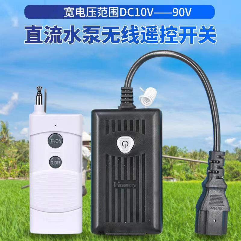 车无线遥控关直流2伏伏72电动机车水泵摇控器