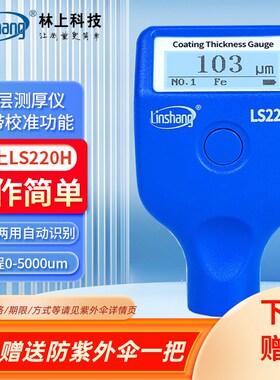 林上mm大量程涂层测厚仪L22防腐层钢结构油漆厚度测试仪L22H