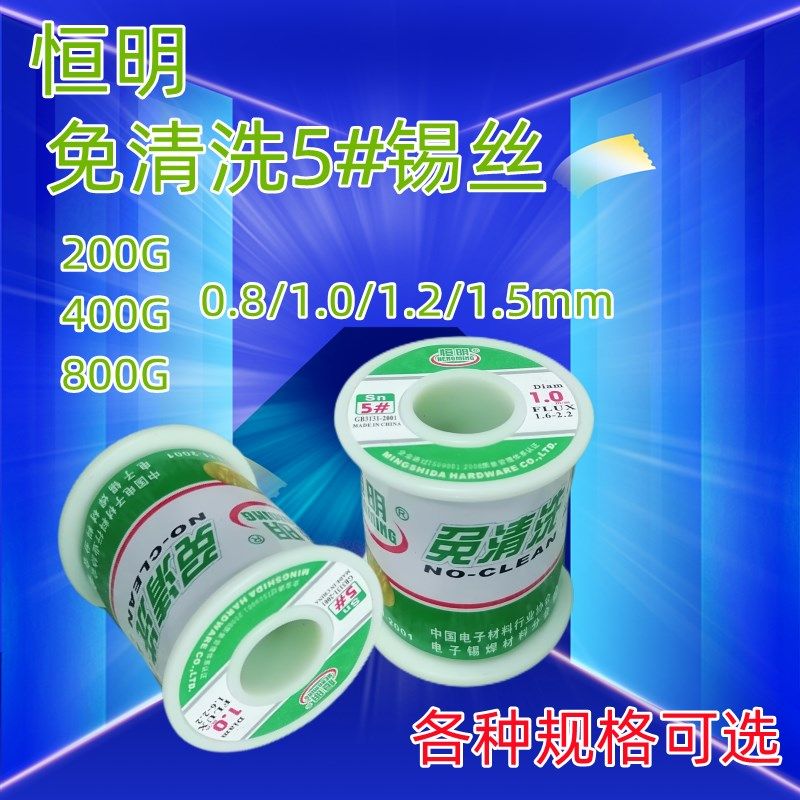 恒明焊锡丝#含锡%纯度优质锡线松香锡条