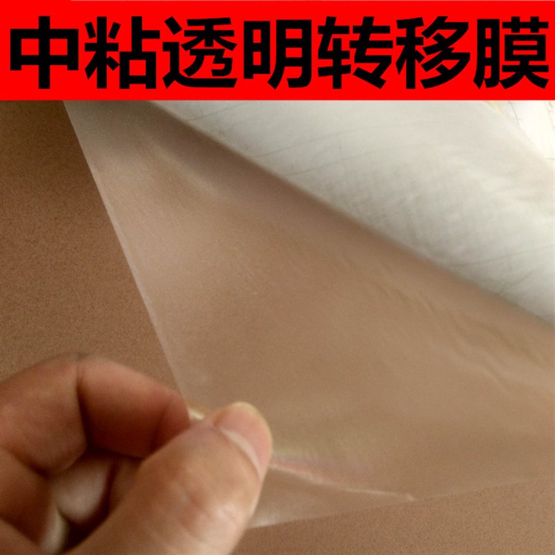 转移膜广告刻字移位纸 硅藻泥即时干胶墙定位膜