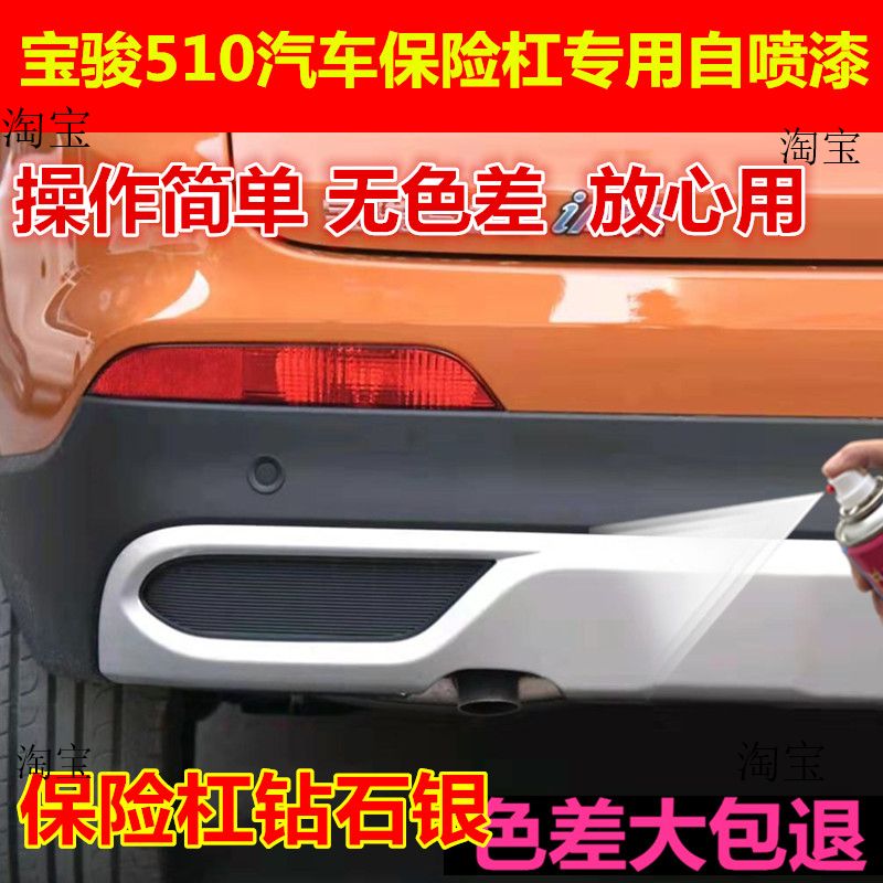 宝骏银色保险杠漆汽车刮擦划痕修复补银色自喷漆灰补漆笔油漆