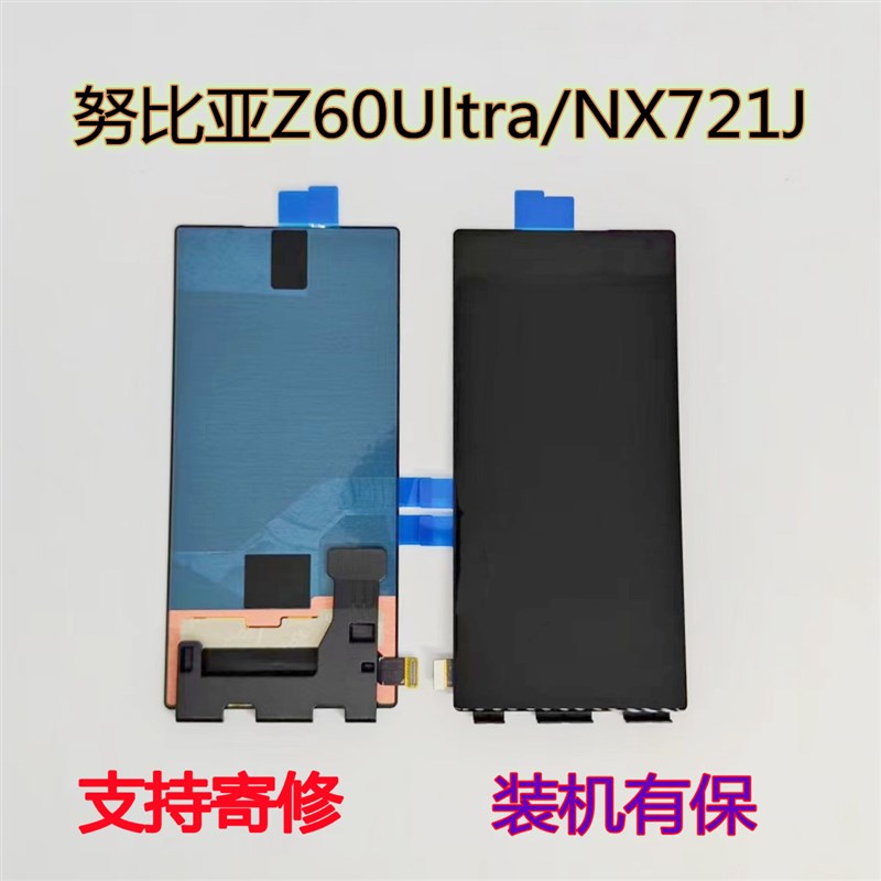 中兴努比亚屏幕总成 液晶显示内外一体屏幕