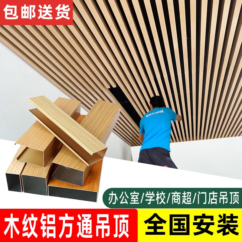 木纹铝方通吊顶天花板材料自装铝合金方管铁方通型材U型槽铝格栅