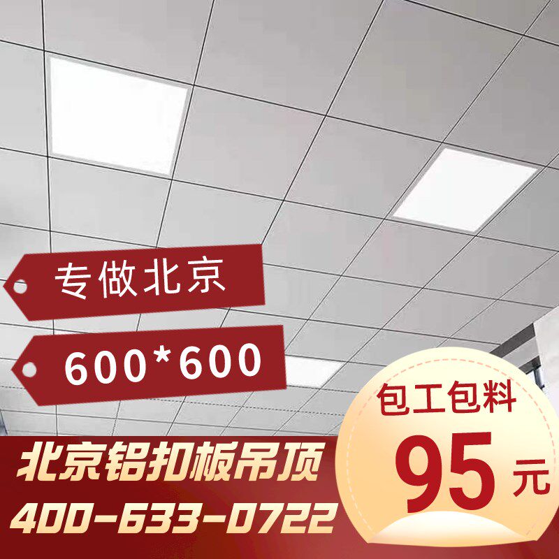 北京包安装铝扣板后厨吊顶 铝天学校办公室机房公装工程