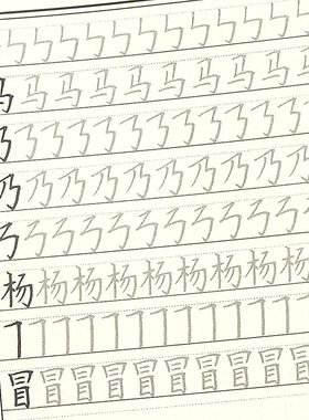 昭亭轩贺老师横线格实用手写字帖学生暑期练习帖行楷钢笔硬笔书法