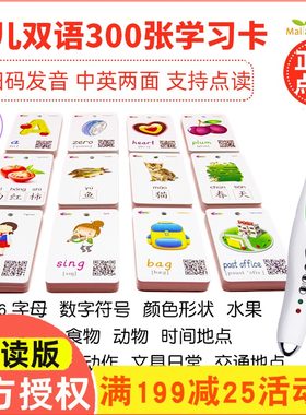 幼儿童语张认汉字少儿英语单词闪卡片早教启蒙小达人点读笔