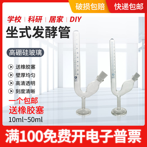 玻璃座式发酵管田式发酵管 鸟杯U型带底座实验室玻璃器皿