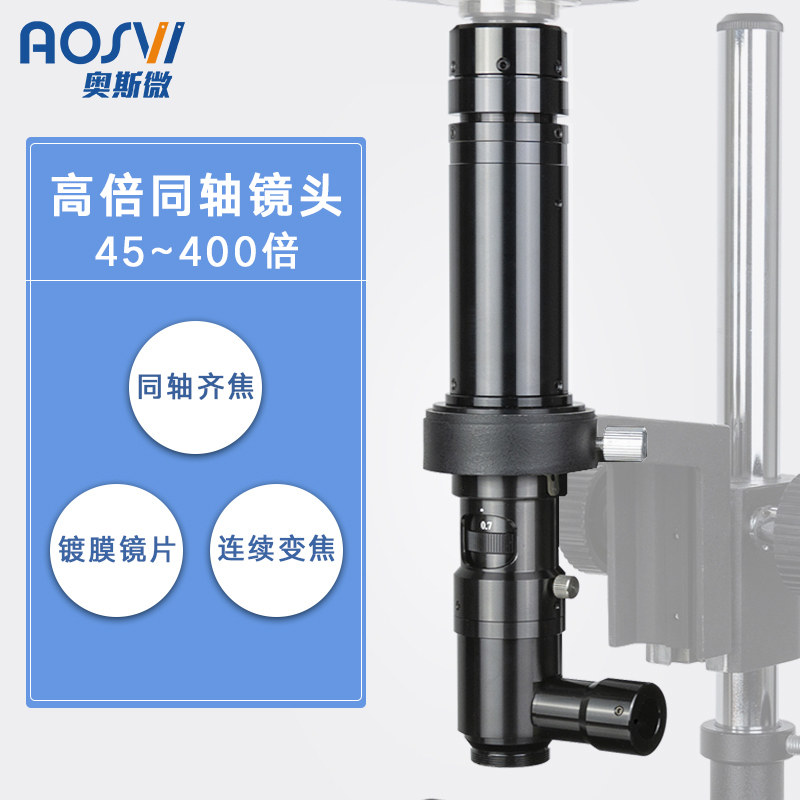 奥斯微同轴显微镜电子数码显微镜 高倍高测量显微镜片检测显微镜I